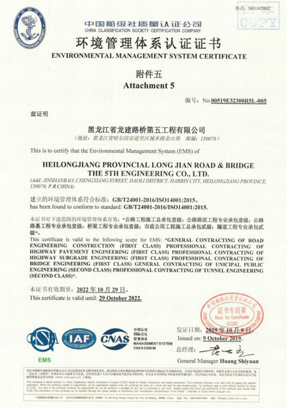 環(huán)境管理體系認證證書